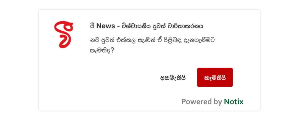 වී News Web Notification Dialogbox