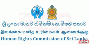 මානව හිමිකම් කොමිසමේ සභාපතිනිය සහ එහි සාමාජිකයින් අතර පවතින අර්බුදය තවත් උග්ර වේ