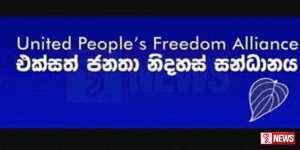 එක්සත් ජනතා නිදහස් සන්ධානයේ ලේකම් ධුරය සම්බන්ධව මැතිවරණ කොමිෂන් සභාවේ අවධානය