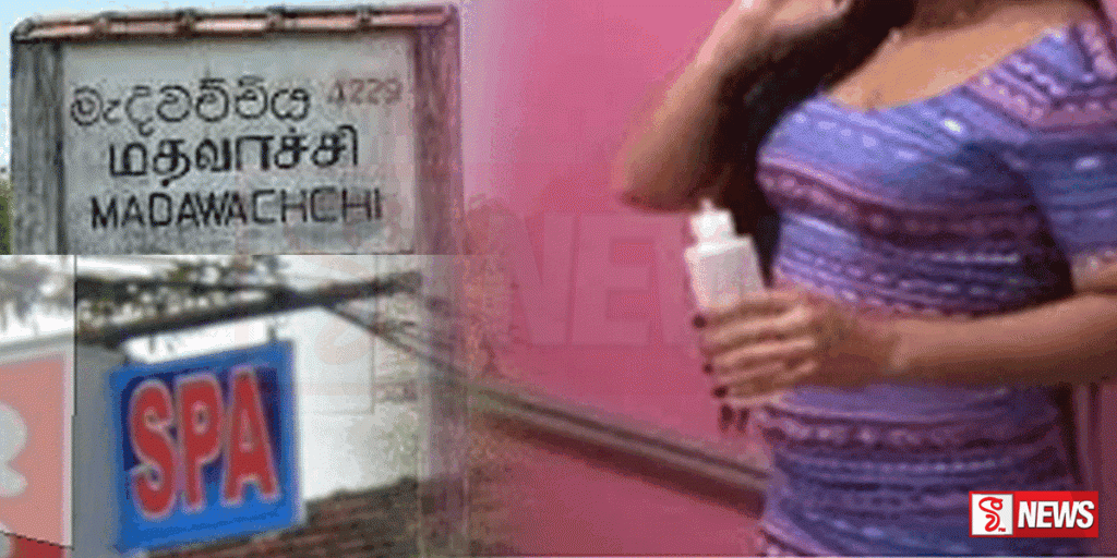 මැදවච්චියට ස්පා එපා – මහජනතාවගෙන් බලධාරීන්ට ඉල්ලීමක්