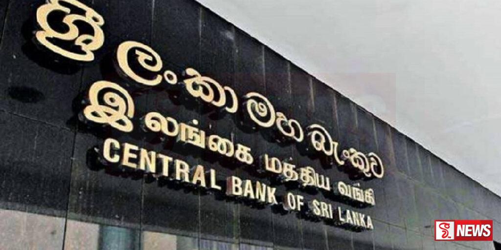 මහ බැංකුවෙන් විශේෂ නිවේදනයක්