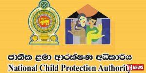 දරුවන්ගේ ප්රචණ්ඩ ක්රියා සම්බන්දයෙන් පැමිණිලි ලැබීමේ ප්රවනතාවක්