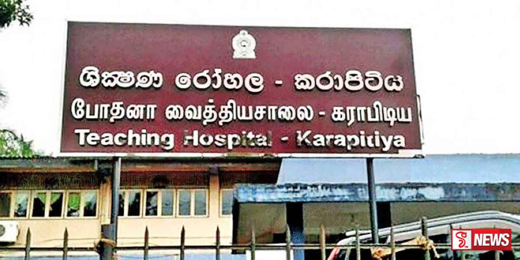 කරාපිටිය ශික්ෂණ රෝහලේ වෛද්යවරුන්ගේ හිගයක්