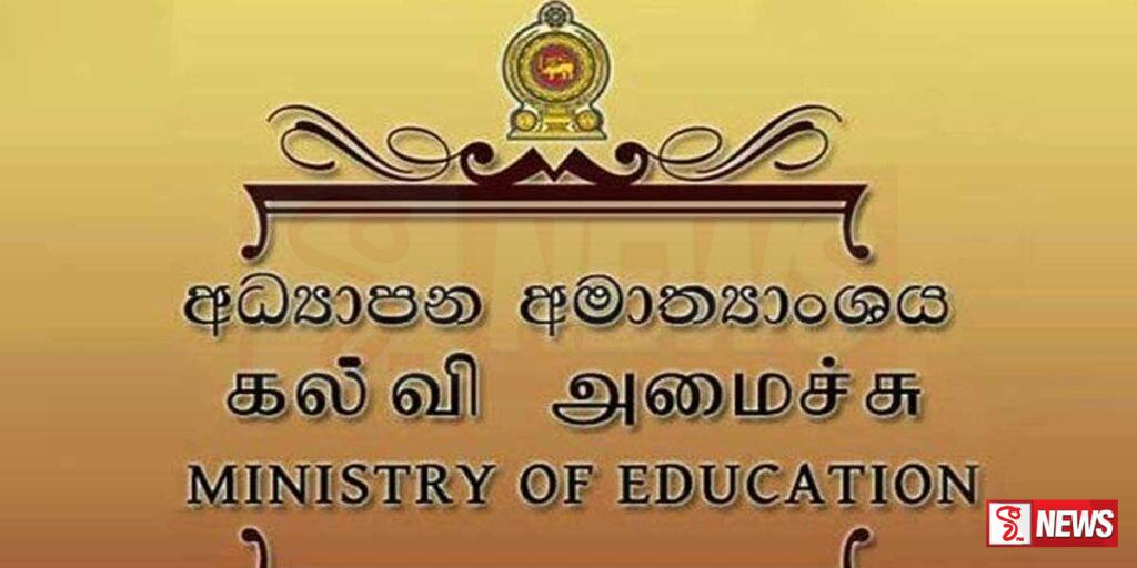 ගුරු ස්ථාන මාරු ලිපි ගැන නිවේදනයක්