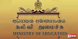 ගුරු ස්ථාන මාරු ලිපි ගැන නිවේදනයක්