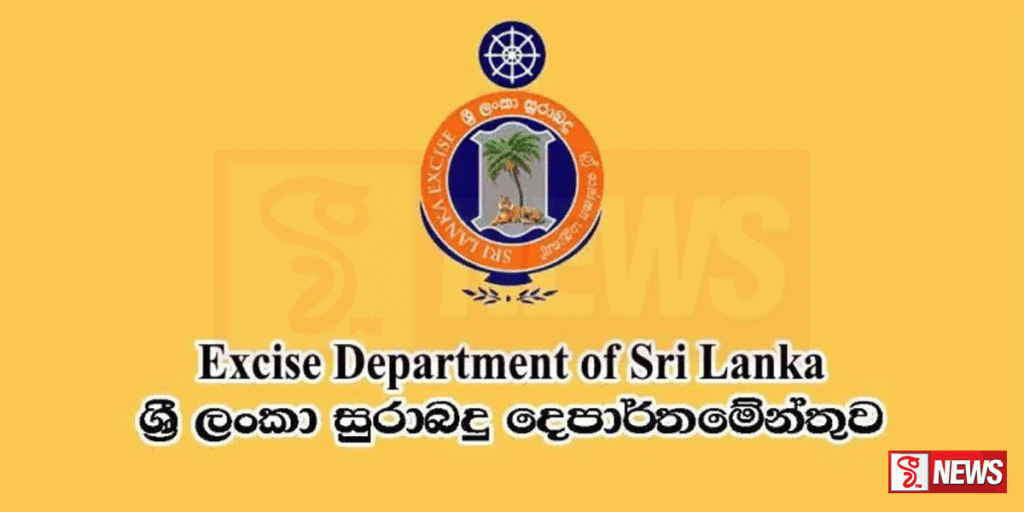සුරාබදු දෙපාර්තමේන්තුවේ නිලධාරීන් සම්බන්ධයෙන් දැඩි පියවරක්