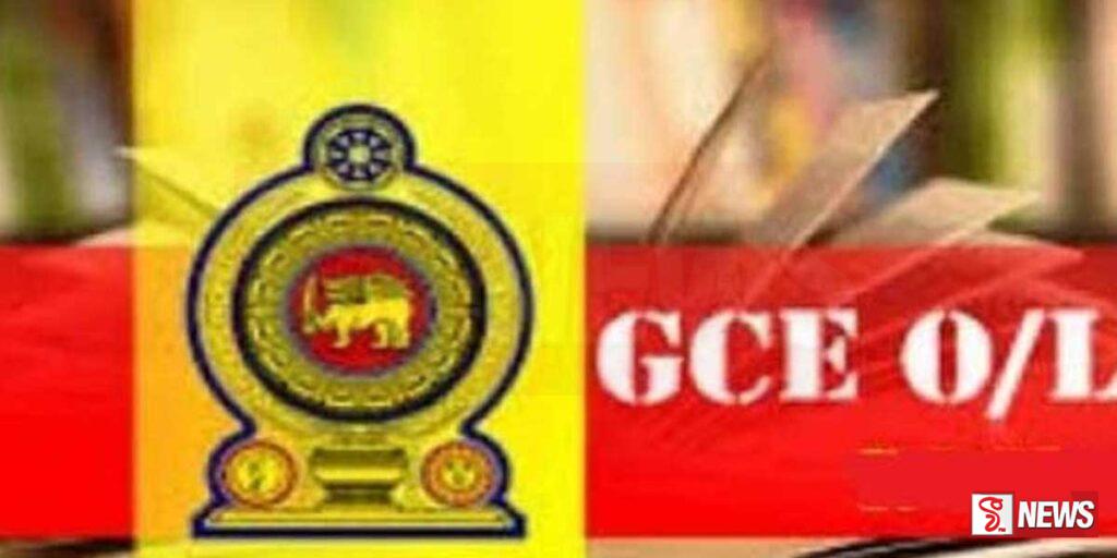 සාමාන්ය පෙළ විභාගය අදින් අවසන්