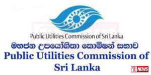 විදුලි ගාස්තු සංශෝධනයට මහජන අදහස් විමසීම අද සිදු වේ