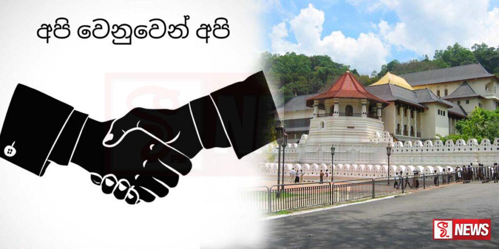 සලාක මුදල කපා හැරීමට එරෙහිව රණවිරු අපි වෙනුවෙන් අපි එකමුතුව අධිෂ්ඨාන පූජාවක