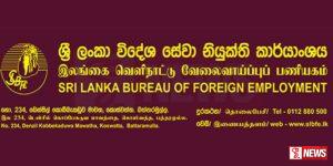 විදේශ සේවා නියුක්ති කාර්යංශයේ විශේෂ විමර්ශන අංශයට පැමිණිලි 2,019ක්