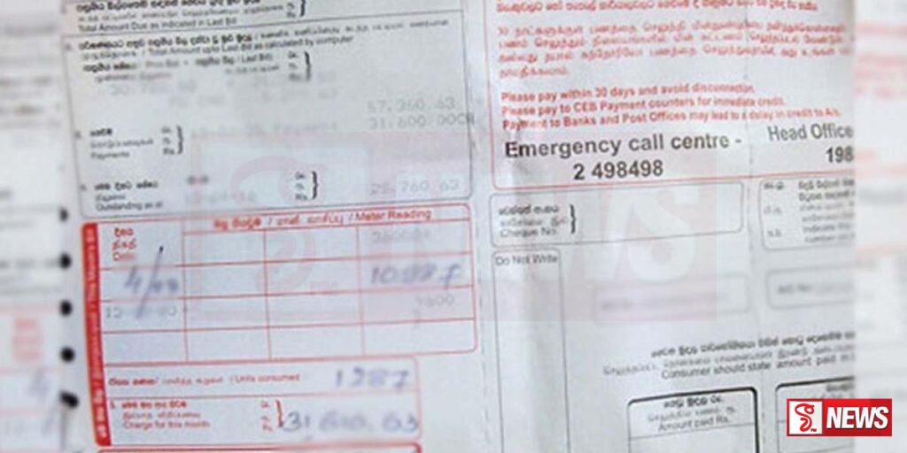 විදුලි බිල ඉහළ දැමීම ගැන සෙවීමට  විශේෂ තේරීම් කාරක සභාවක් පත් කරන්න