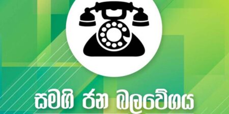 සජබ කණ්ඩායම ඊයේ රැස් වේ