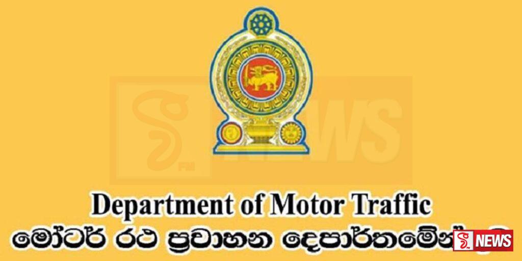 තාවකාලික රියදුරු බලපත්රවල වලංගු කාලය වසර 2 ක් තෙක් දීර්ඝ කෙරේ