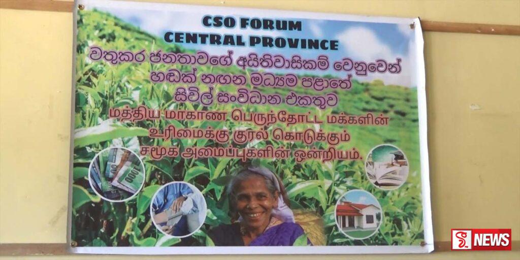 වතු කම්කරුවන් මෙරටට පැමිණ වසර 200 ක් වුවත් එම ජනතාවට කිසිදු දෙයක් ලැබී නෑ