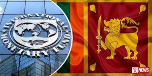 ශ්රී ලංකාවේ ප්රගිතිය පිළිබදව ජාත්යන්තර මුල්ය අරමුදලෙන් ප්රකාශයක්