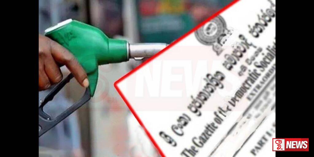 ඛනිජ තෙල් බලපත්ර සඳහා නව කොන්දේසි ගැසට් කෙරේ