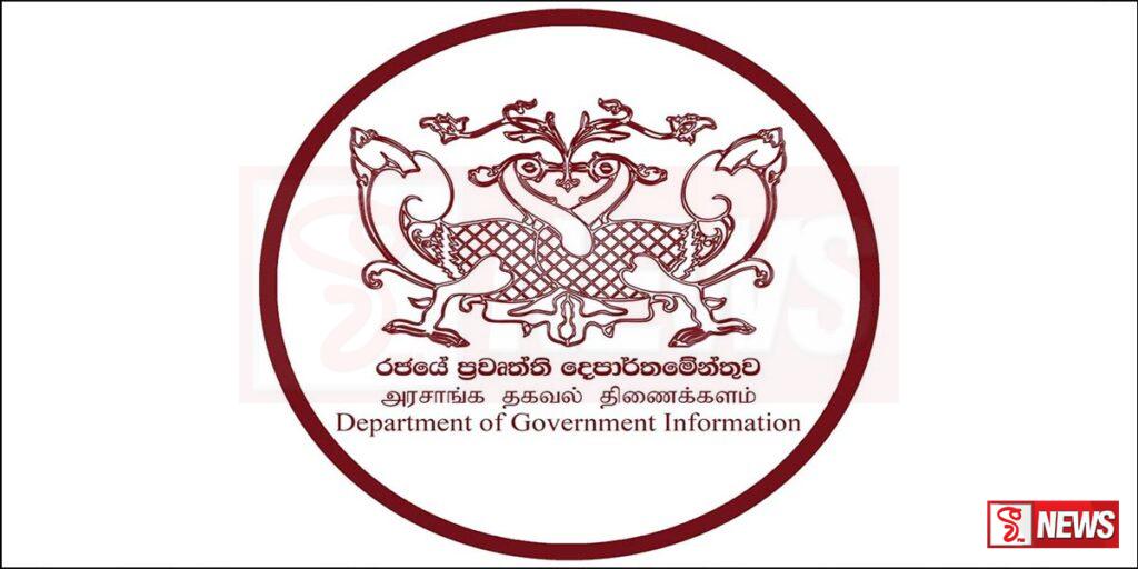 රජයේ ප්රවෘත්ති දෙපාර්තමේන්තුවේ නිල ෆේස්බුක් පිටුවට සයිබර් ප්රහාරයක්
