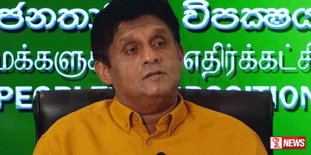 රට බංකොලොත් වීම සොයන්න විපක්ෂය විසින් විකල්ප කමිටුවක්