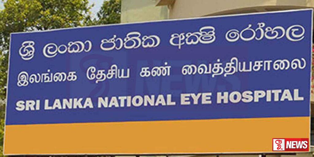 අක්ෂි ශල්යකර්මයකදී මියගිය කාන්තාව ගැන හොයන්න කමිටුවක්
