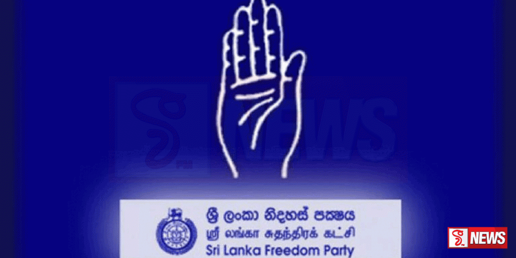 ශ්රී ලංකා නිදහස් පක්ෂය තුළ කිසිදු අර්බුදයක් නොමැත
