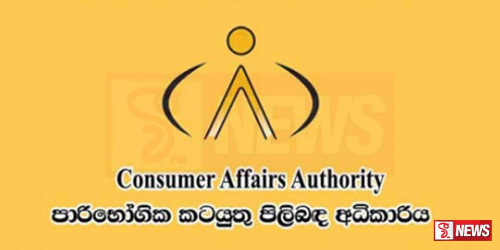 ලෝක පාරිභෝගික දිනය අදයි!