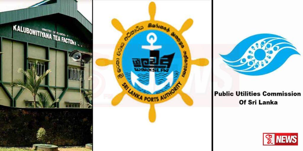 රාජ්ය ආයතන තුනක් කෝප් කමිටුව හමුවට