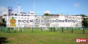 කාලගුණ විද්යා දෙපාර්තමේන්තුවෙන් අවවාදාත්මක නිවේදනයක්