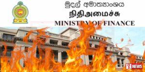 මුදල් අමාත්යංශයේ ගින්නක්