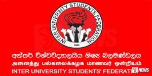 අත්අඩංගුවට ගත් සරසවි සිසුන් 20 දෙනා ඇප මත මුදාහැරේ