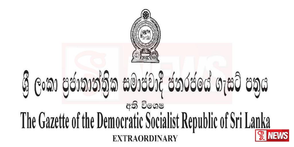 ක්රීඩාවලට සම්බන්ධ වැරදි වැළැක්වීමට විශේෂ විමර්ශන ඒකකයක් පත්කරමින් අතිවිශේෂ ගැසට් නිවේදනයක්
