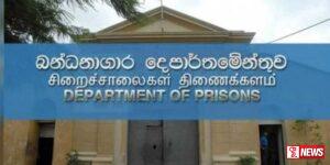 ගාල්ල බන්ධනාගාරය යොමු කරන රැදවියන් අගුණුකොලපැලැස්ස බන්ධනාගාරයට