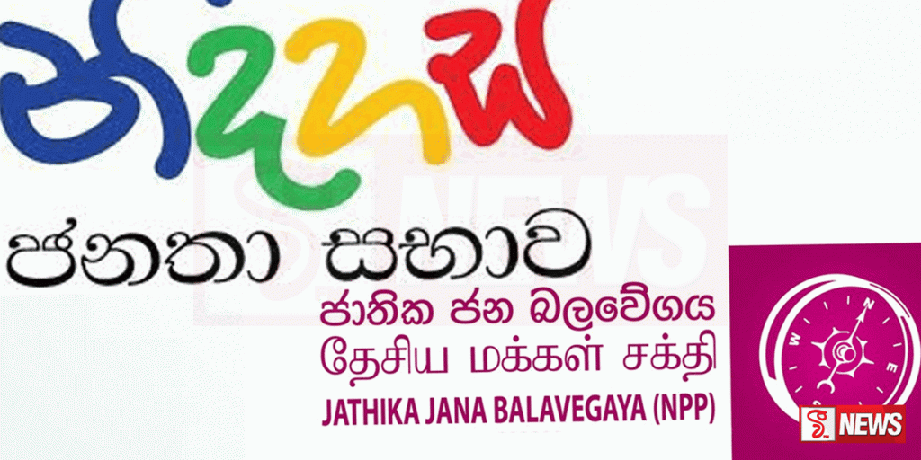 නිදහස ජනතා සභාව සහ ජාතික ජන බලවේගය අතර සාකච්ඡාවක්