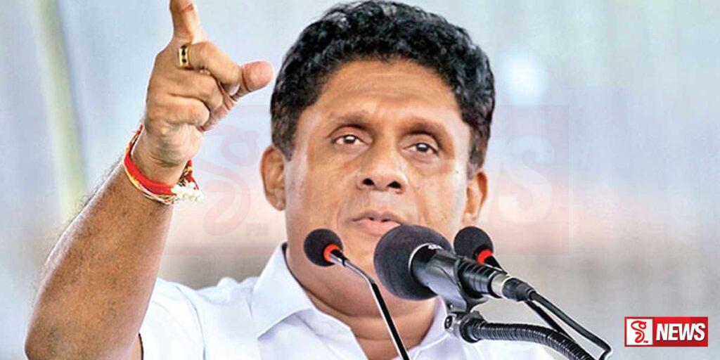 අස්වැසුම ලබා දීම ගැන සජිත්ගෙන් චෝදනාවක්