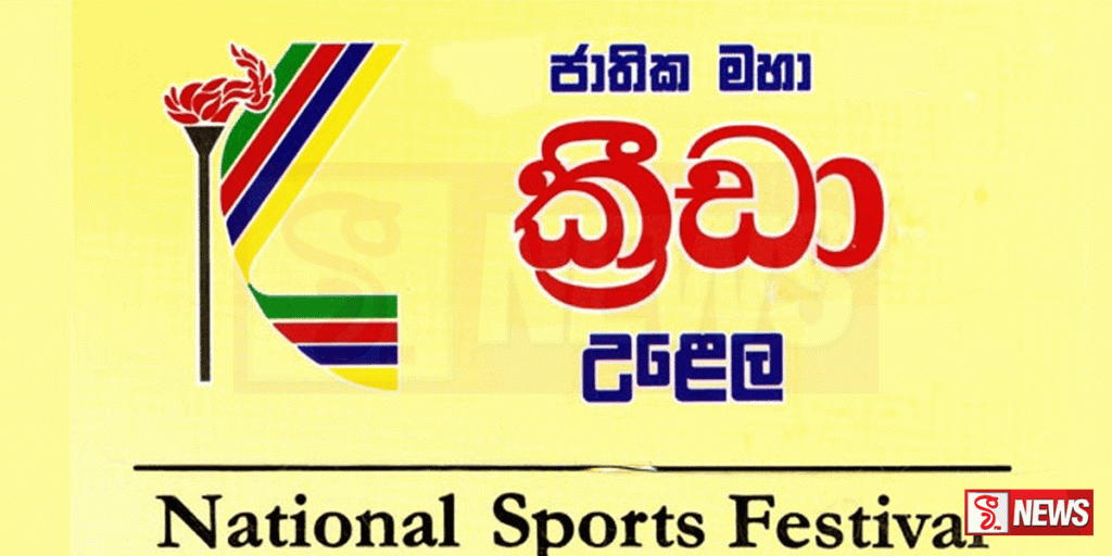 47 වන ජාතික මහ ක්රීඩා උළෙලේ සමස්ත ශූරතාව බස්නාහිර පළාතට