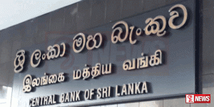 ශ්රී ලංකා මහ බැංකු පරිශ්රය අසල උණුසුම් තත්ත්වයක්