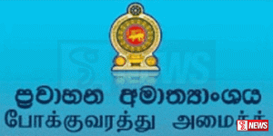 2048 වන විට විදුලියෙන් ක්රියාත්මක බස් රථ මෙරටට