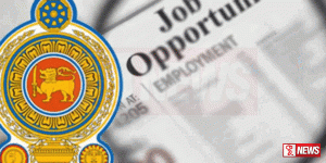 රාජ්ය සේවයට නව බදවා ගැනීම් සිදු නොකෙරේ