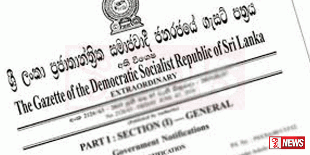 මුදල් අමාත්යාංශය විසින් ගැසට් නිවේදනයක්