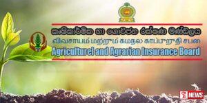 වගාවන් ගිනි තැබූ පලියට වන්දි දෙන්න බෑ