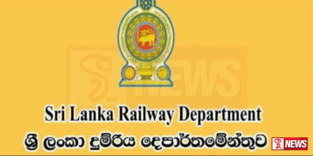දුම්රිය දෙපාර්තමේන්තුවෙන් නිවේදනයක්