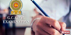 සාමාන්ය පෙළ පළමු අදියරේ ඇගයීම් හෙට සිට