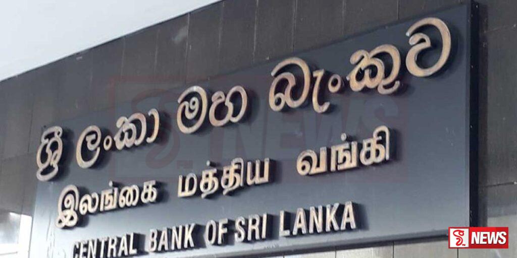 සෘණ ධන වෙන හැටි මහ බැංකුවෙන් පුරෝකථනයක්