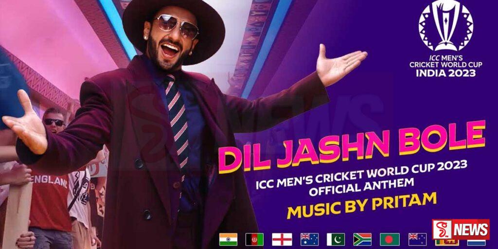 ක්රිකට් ලෝක කුසලානයේ නිල ගීතය එළිදකියි – Video