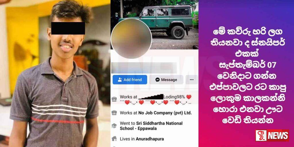 ජනපති ඝාතනයට ස්නයිපරයක් සෙවූ 19 හැවිරිදි චූන්පාන් මල්ලිට වෙච්ච දේ