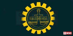 සමස්ථ ලංකා වරාය පොදු සේවකයන් අද උද්ඝෝෂණයක