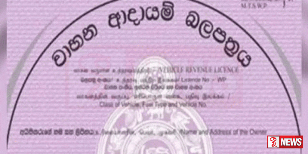 දකුණු පළාතේ වාහන ආදායම් බලපත්ර නිකුත් කිරීම තාවකාලිකව අත්හිටුවයි