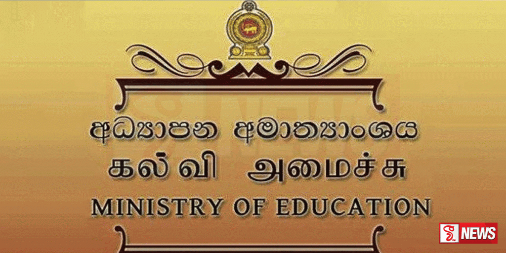 පාසල් අනධ්යයන සේවක ගැටලු ගණනාවකටම පසුගිය වර්ෂවල විසඳුම් ලබා දුන්නා. -අධ්යාපන අමාත්යංශය