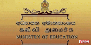 2023 උසස් පෙළ පවත්වන දිනය ඔක්තෝම්බර් මුල් සතියේ දී ප්රකාශයට