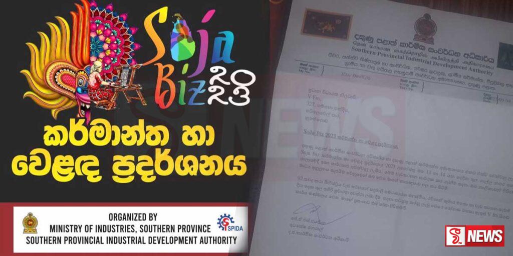 Soja Biz සාර්ථකත්වයට දැක්වූ අනුග්රහයට පැසසුම්