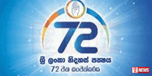 ශ්රී ලංකා නිදහස් පක්ෂයේ 72 වන සංවත්සරය අද